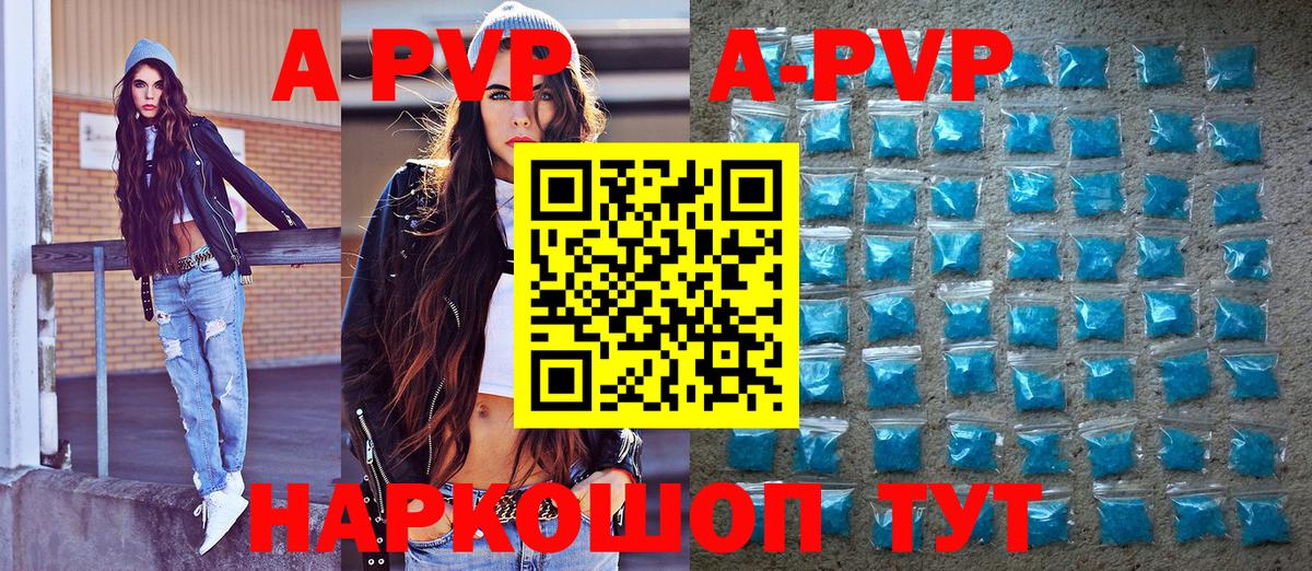цена наркотик  Вход с VPN  Павловский Посад  A-PVP Crystall  А ПВП кристаллы 