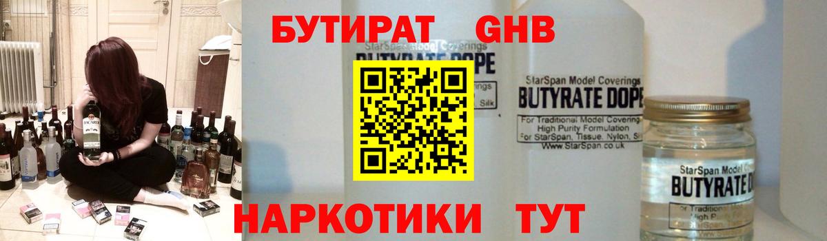 Павловский Посад  БУТИРАТ GHB  Вход с VPN 