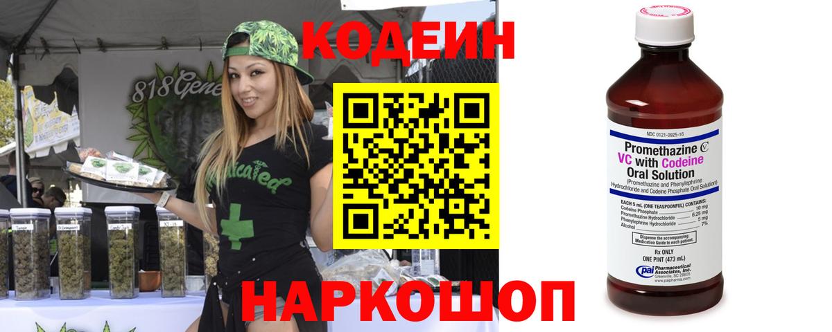 Кодеиновый сироп Lean Purple Drank  Кодеиновый сироп Lean напиток Lean (лин)  Вход с VPN  купить наркотик  Павловский Посад 
