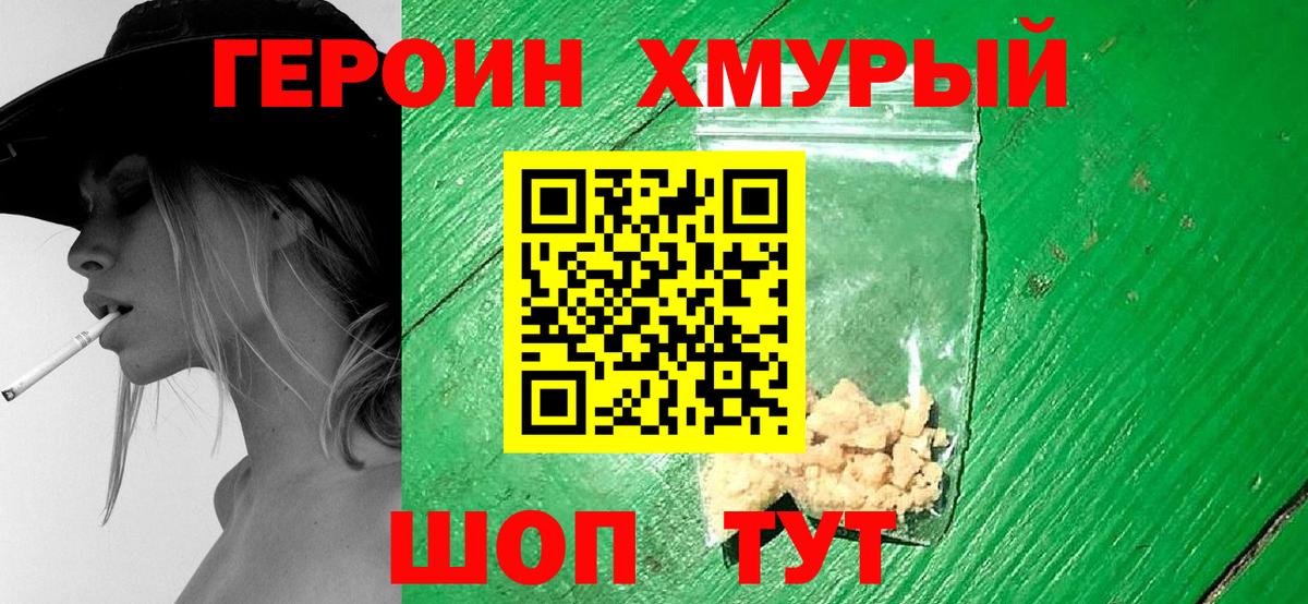 Павловский Посад  ГЕРОИН  Вход с VPN  Героин белый 
