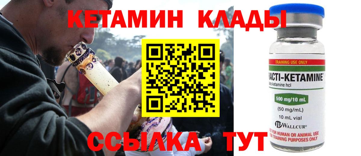 Павловский Посад  Кетамин VHQ  Вход с VPN 