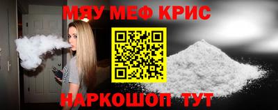 мяу мяу кристалл Новокубанск
