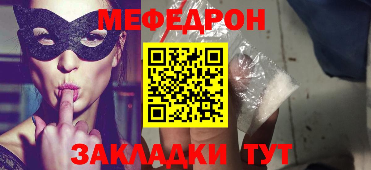 Меф мяу мяу Павловский Посад