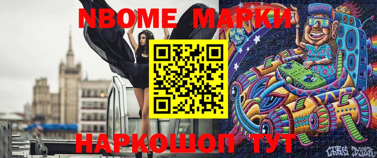 Марки NBOMe 1,5мг  Марки NBOMe 1,5мг  Павловский Посад  Марки NBOMe  Вход с VPN 