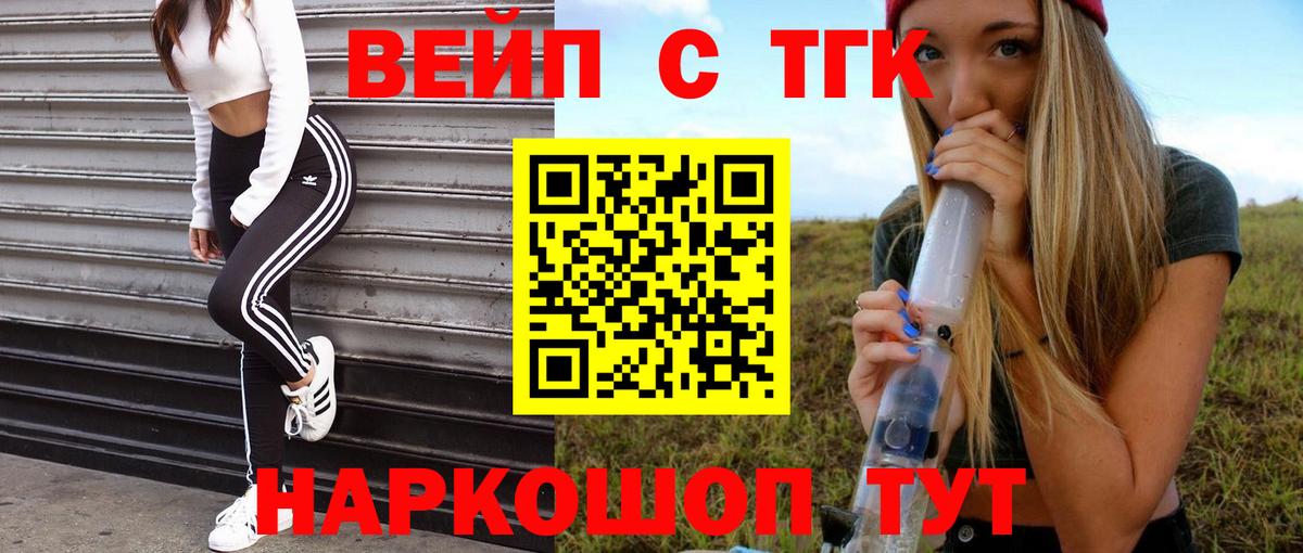 ТГК гашишное масло  ТГК вейп  Вход с VPN  Павловский Посад 