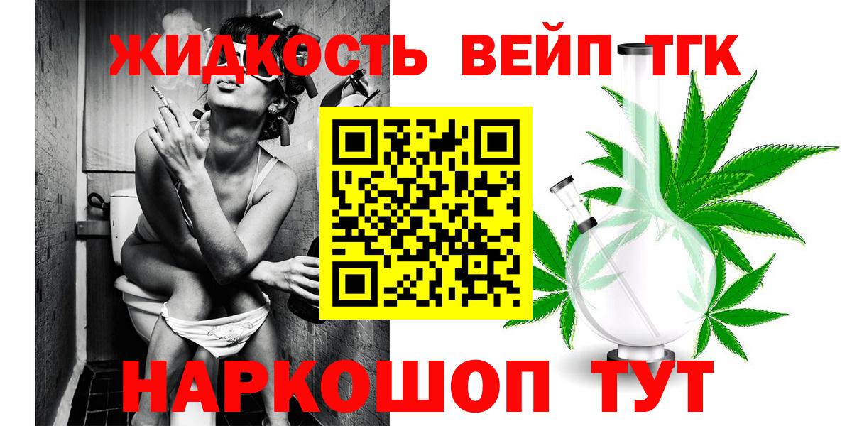 ТГК жижа Павловский Посад